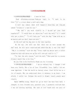 5分钟英语故事演讲稿 