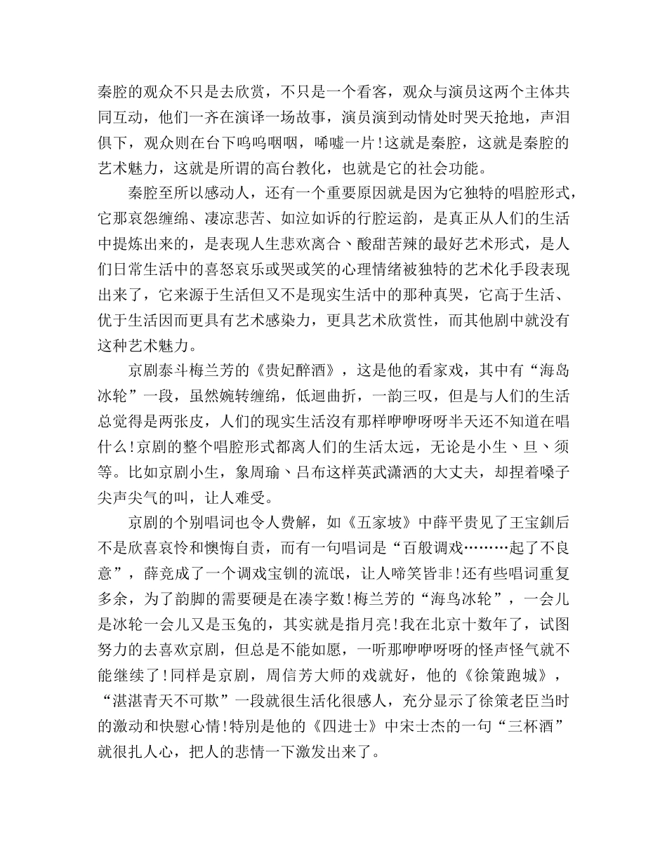 【原创美文】《你应该喜欢秦腔》 _第2页