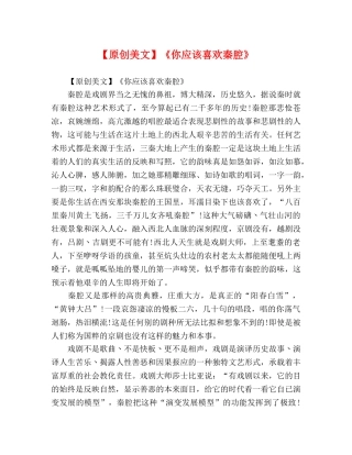 【原创美文】《你应该喜欢秦腔》 