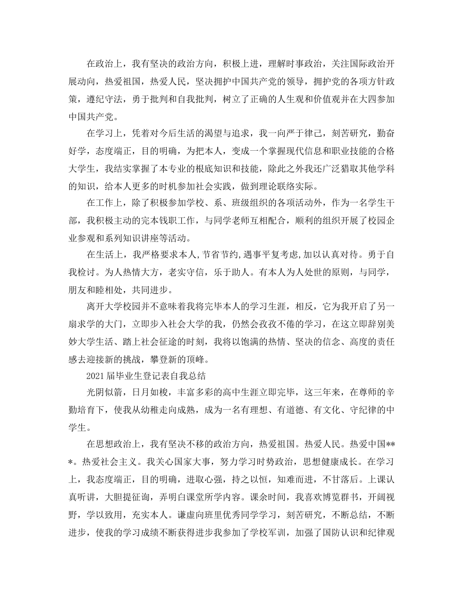 2024届毕业生登记表自我参考总结 _第2页