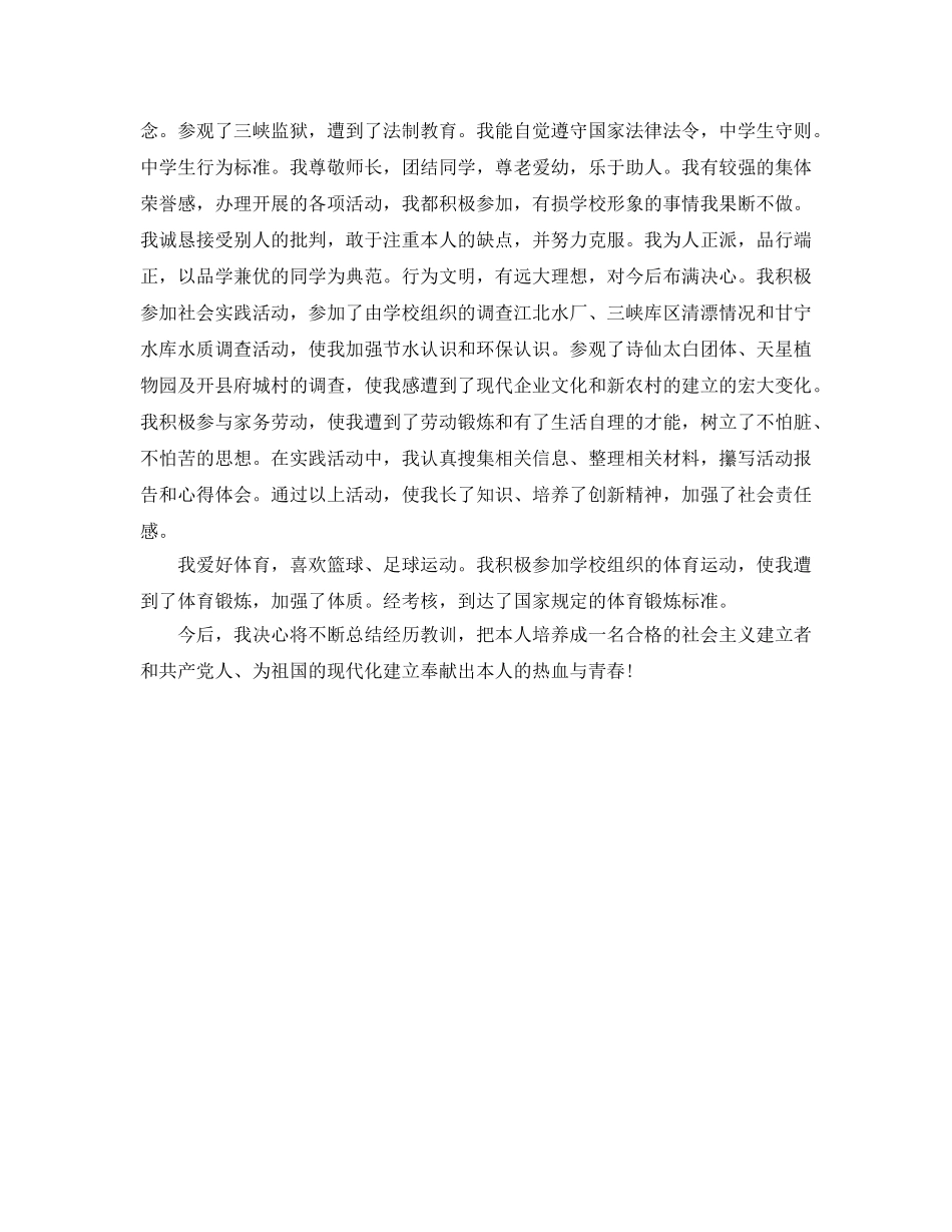 2024届毕业生登记表自我参考总结 _第3页