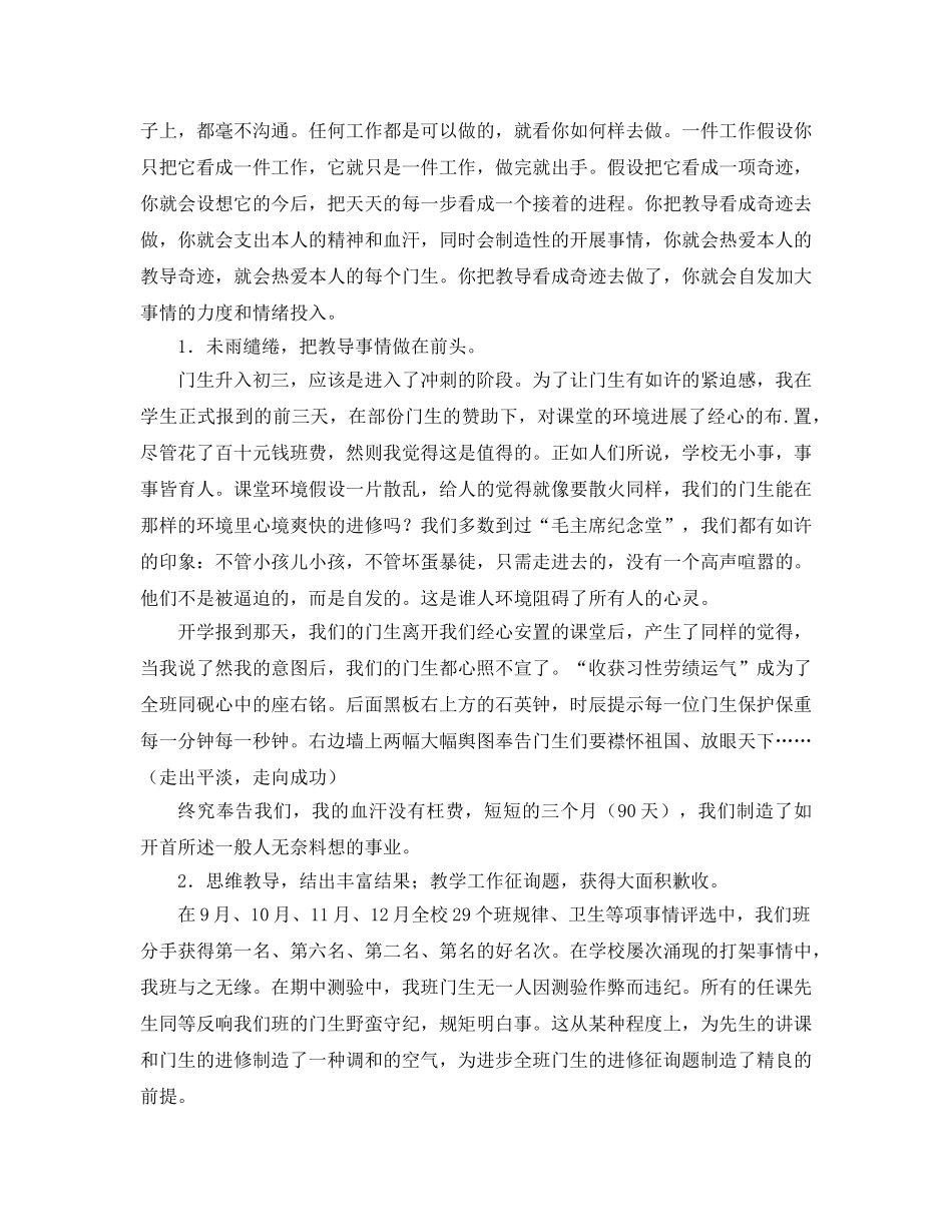 2024年班主任本年个人工作参考总结范文 _第2页