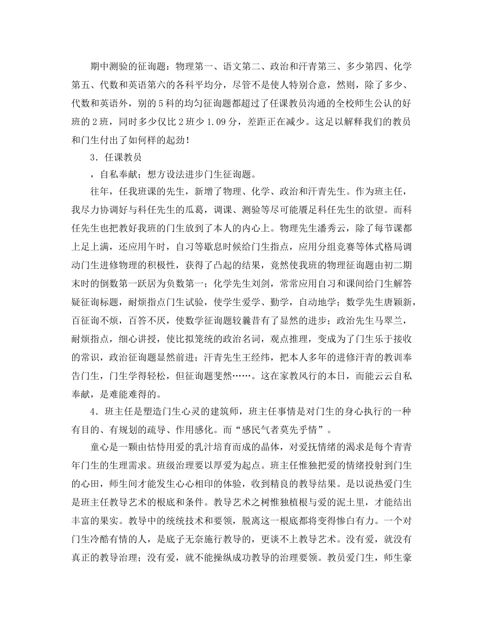 2024年班主任本年个人工作参考总结范文 _第3页