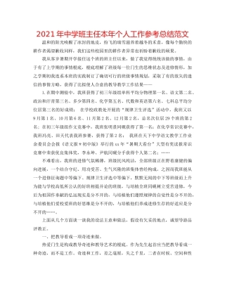 2024年班主任本年个人工作参考总结范文 