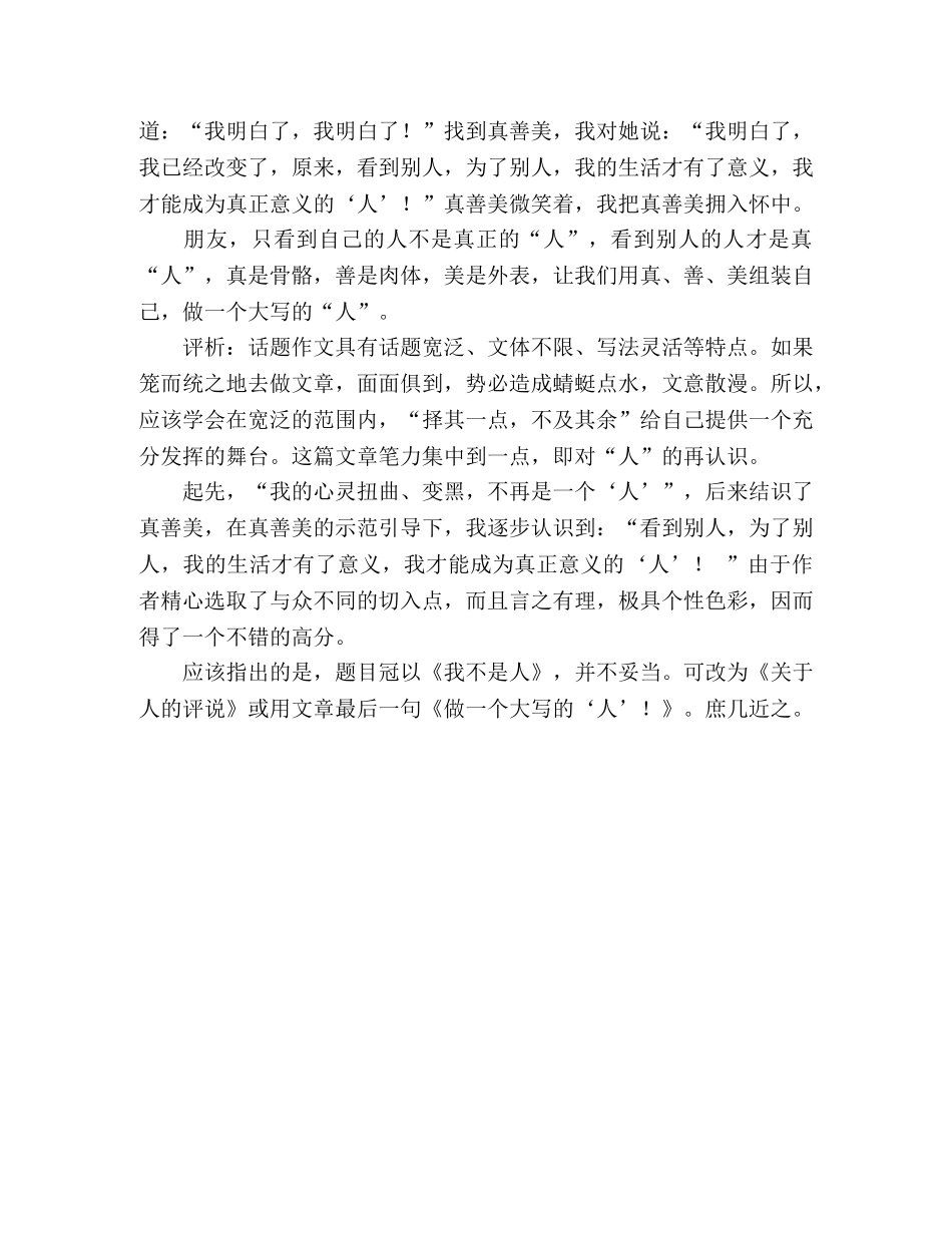 2024年高考甘肃省优秀作文我不是人 _第2页