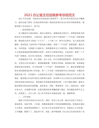 2024办公室主任自我参考总结范文 