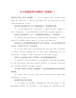 26个经典的英文求职信“结束语”！ 