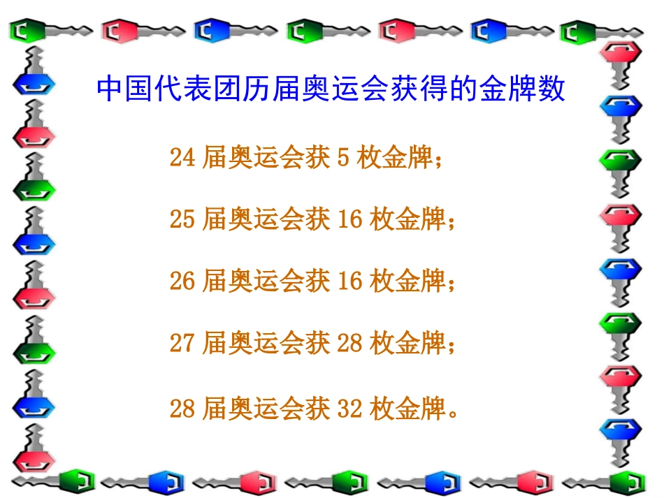人教版四年级数学下册《折线统计图》PPT课件2_第3页