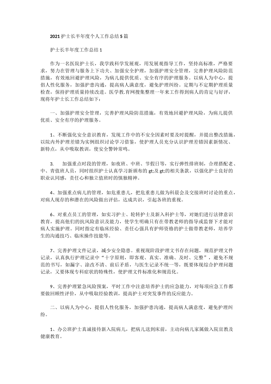 2021护士长半年度个人工作总结5篇_第1页