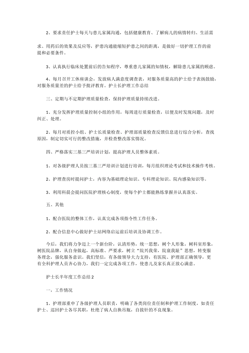2021护士长半年度个人工作总结5篇_第2页