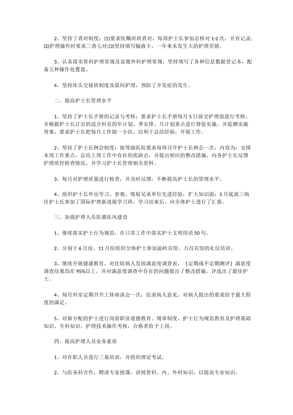 2021护士长半年度个人工作总结5篇_第3页