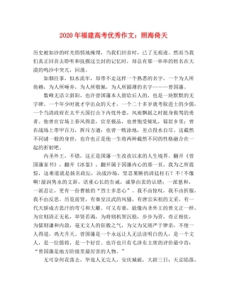 2024年福建高考优秀作文照海倚天 