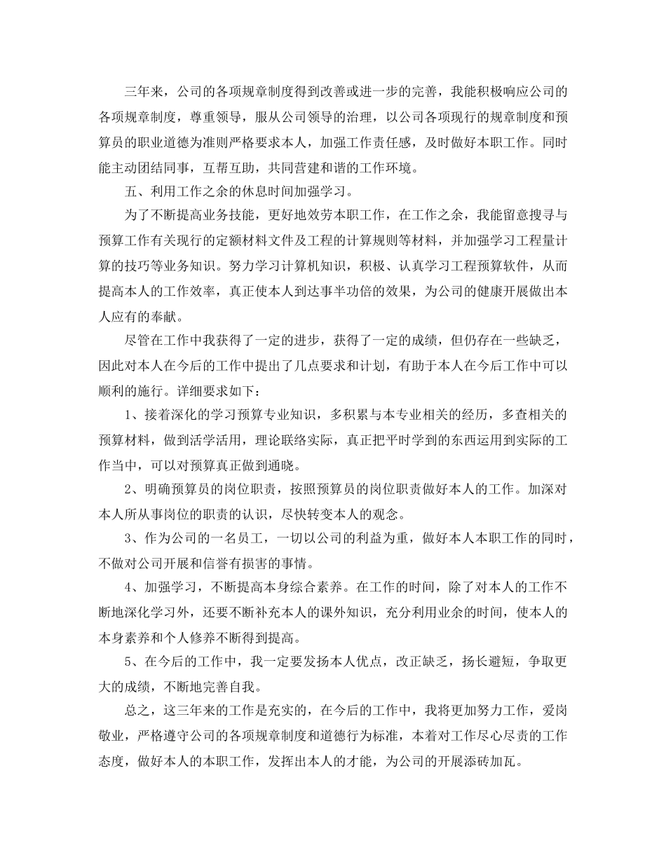 2024建筑预算员年终工作参考总结模板 _第2页