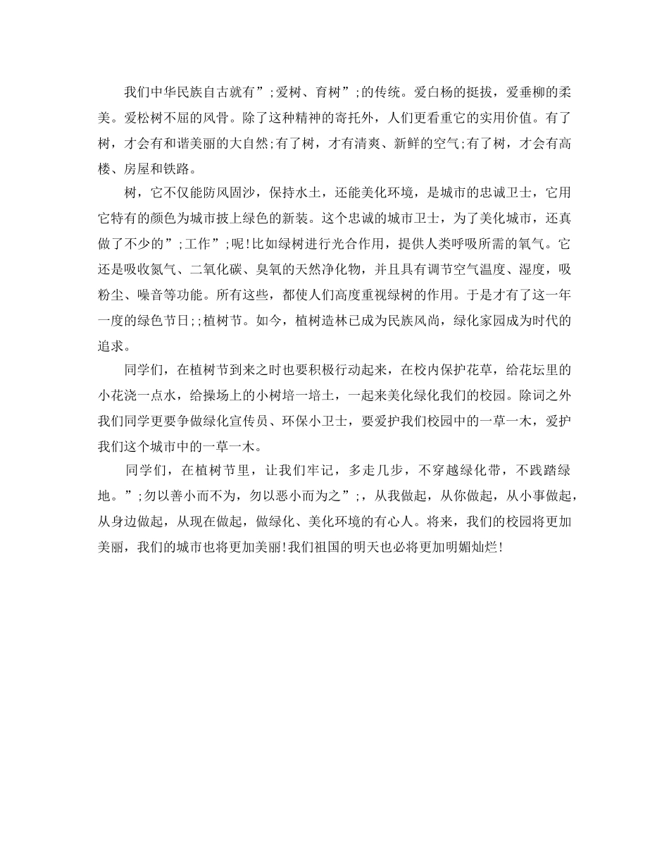 312植树节主题活动主持词 _第2页