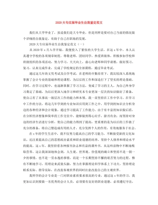 2024大专应届毕业生自我鉴定范文 