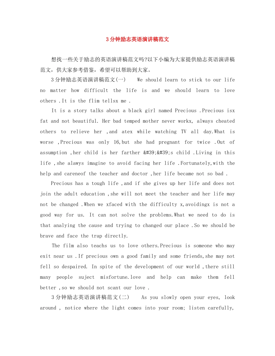 3分钟励志英语演讲稿范文 _第1页