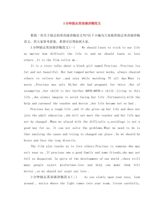 3分钟励志英语演讲稿范文 
