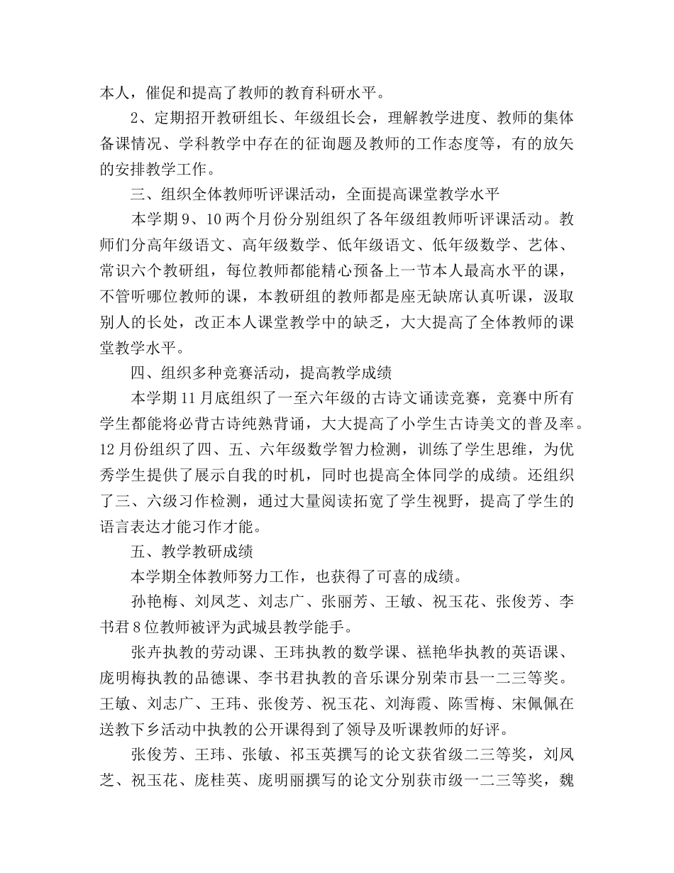 2024年度上学期教导处工作参考总结 _第2页