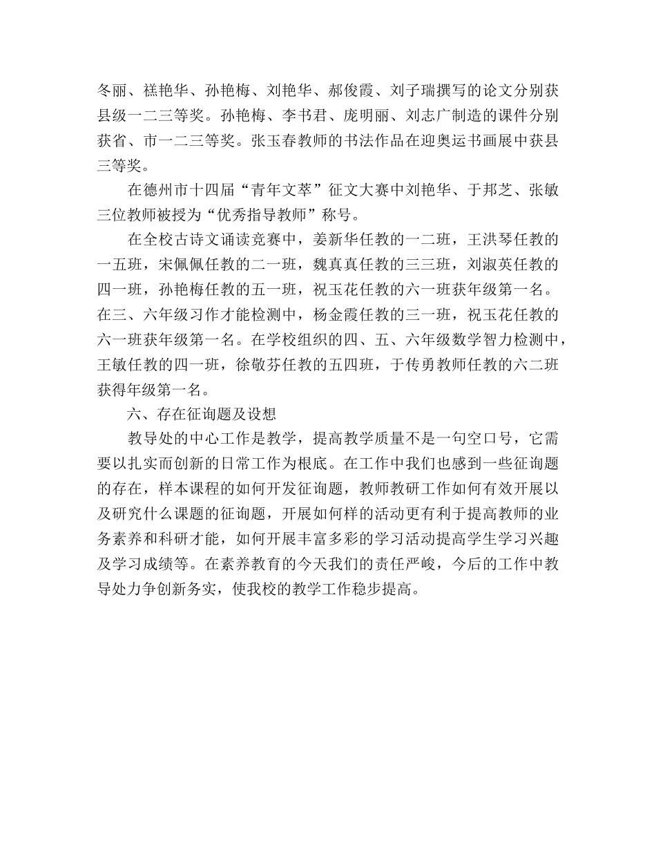 2024年度上学期教导处工作参考总结 _第3页