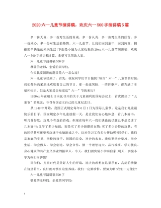2024六一儿童节演讲稿，欢庆六一500字演讲稿5篇 