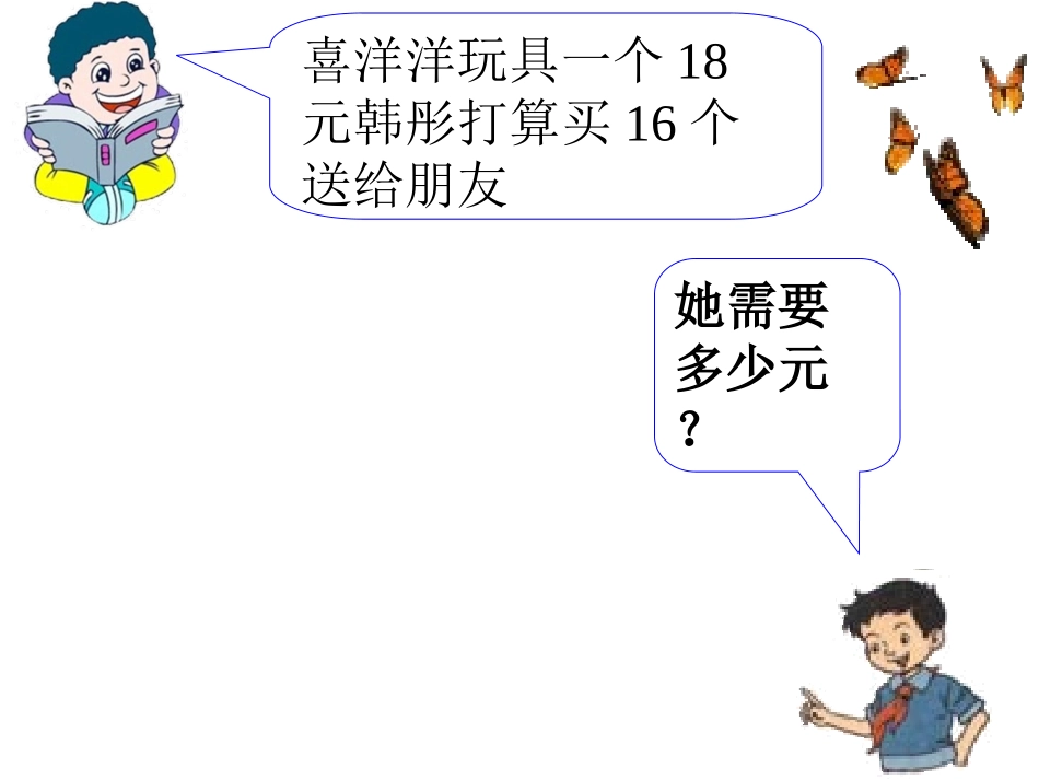 304两位数乘两位数的进位乘法_第2页