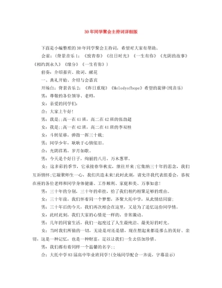 30年同学聚会主持词详细版 