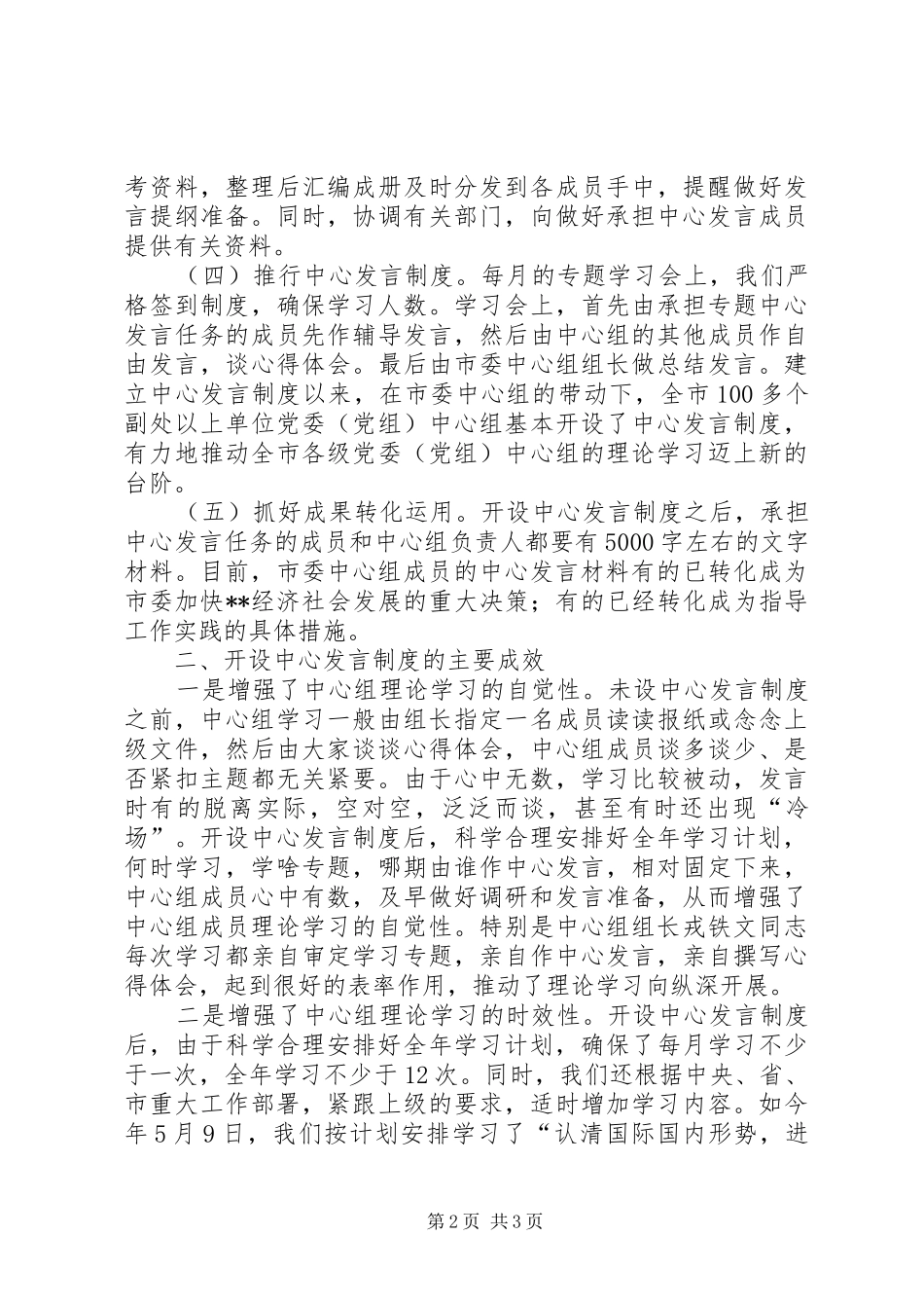 18市委中心组理论学习总结(4)_第2页