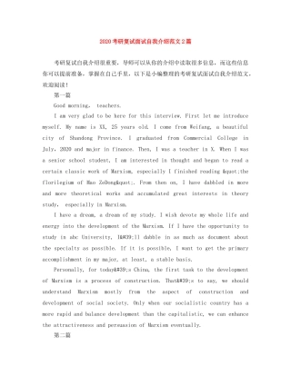 2024考研复试面试自我介绍范文2篇 