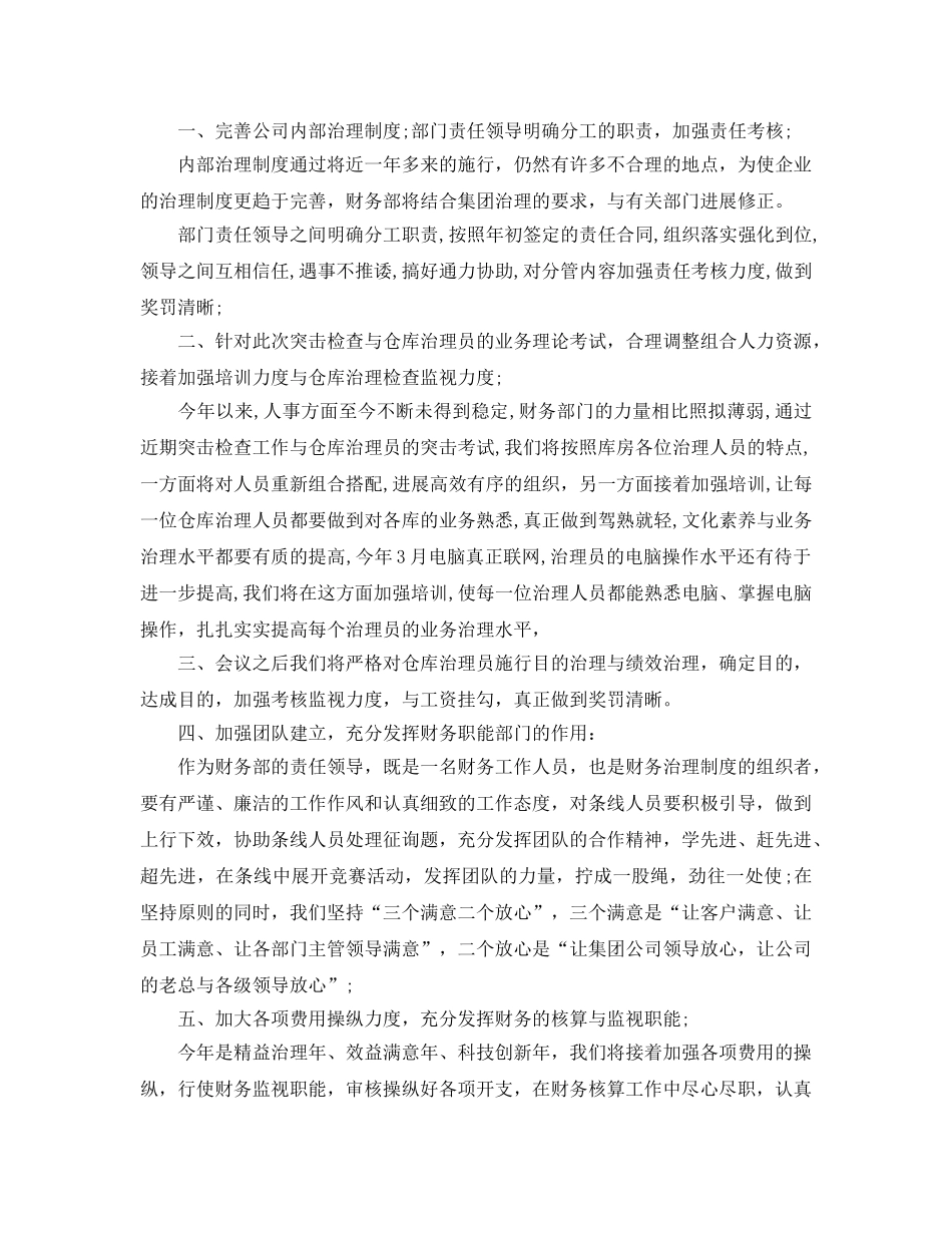 2024年工作参考总结-公司财务部工作参考总结范本 _第2页