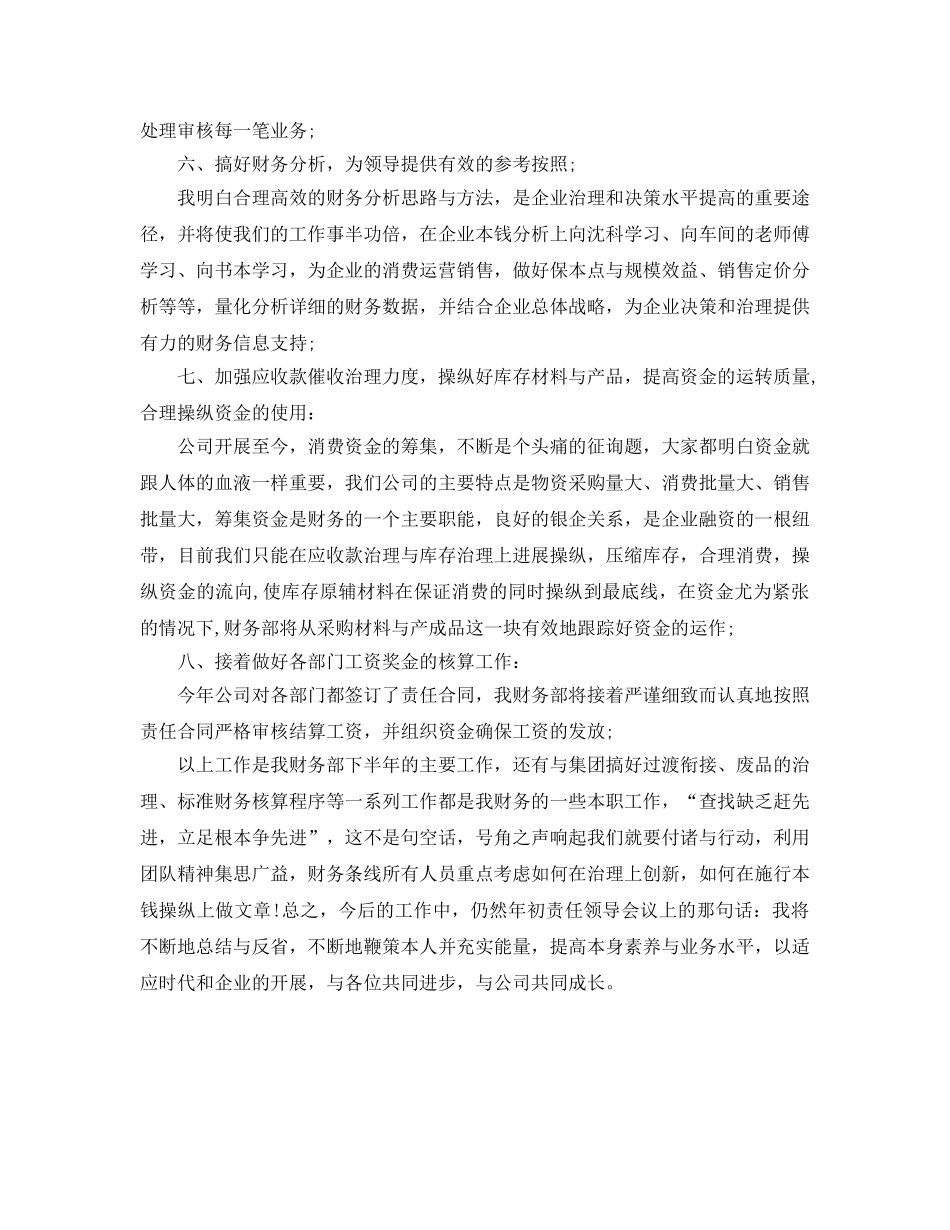 2024年工作参考总结-公司财务部工作参考总结范本 _第3页