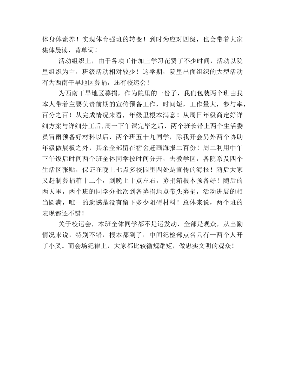 2024年大二班级工作参考总结 _第2页