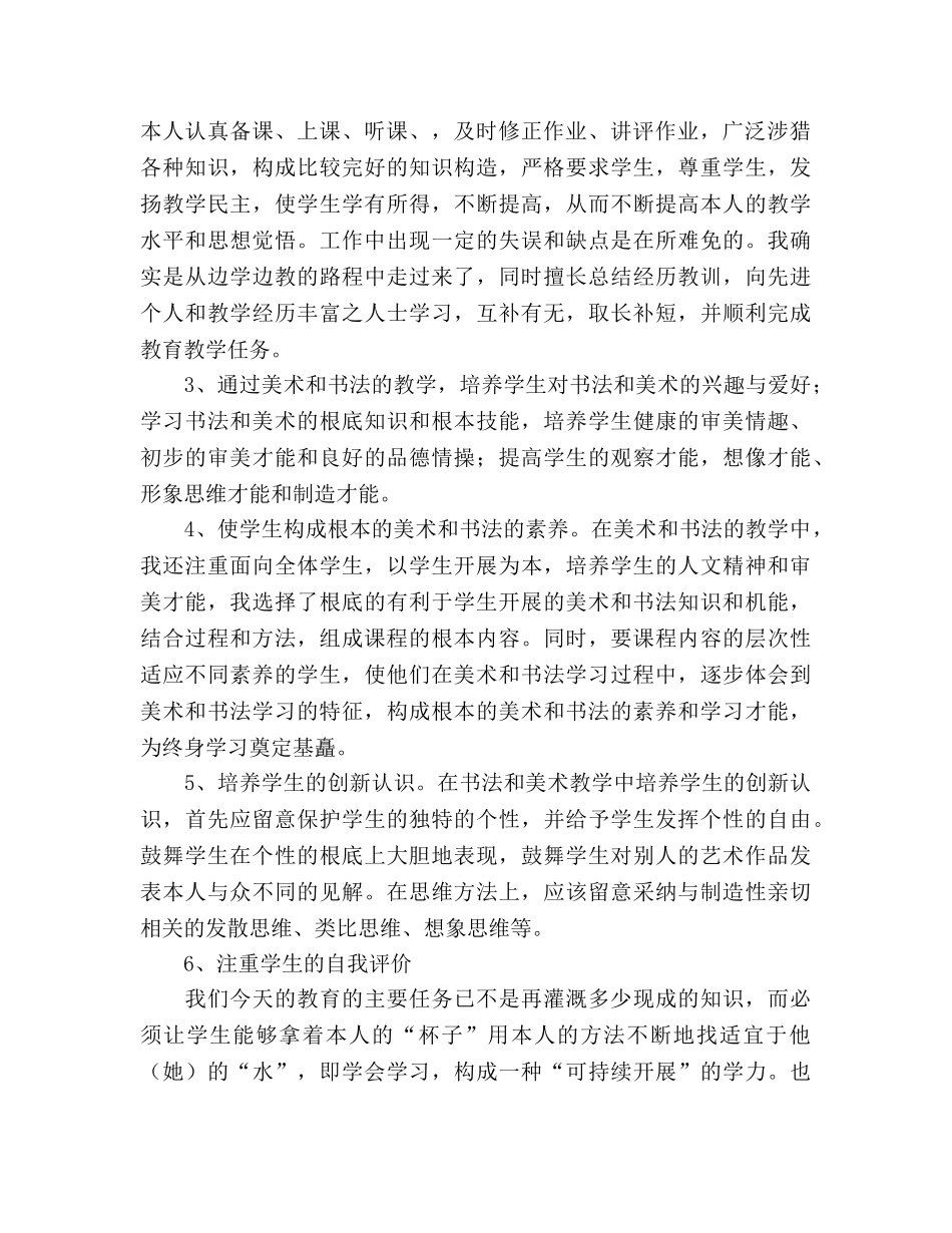 2024—2024学年度教师个人工作参考总结 _第2页