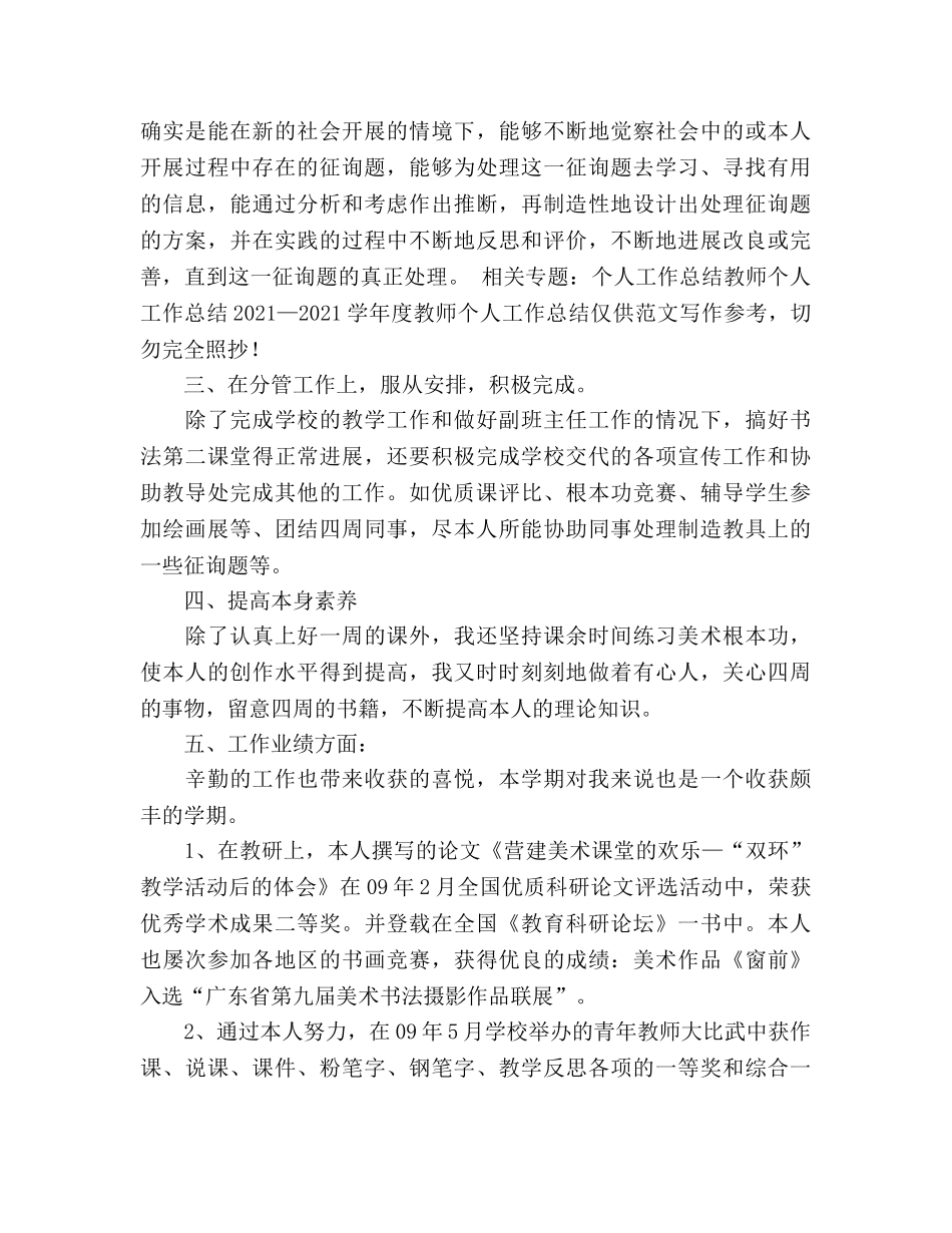 2024—2024学年度教师个人工作参考总结 _第3页