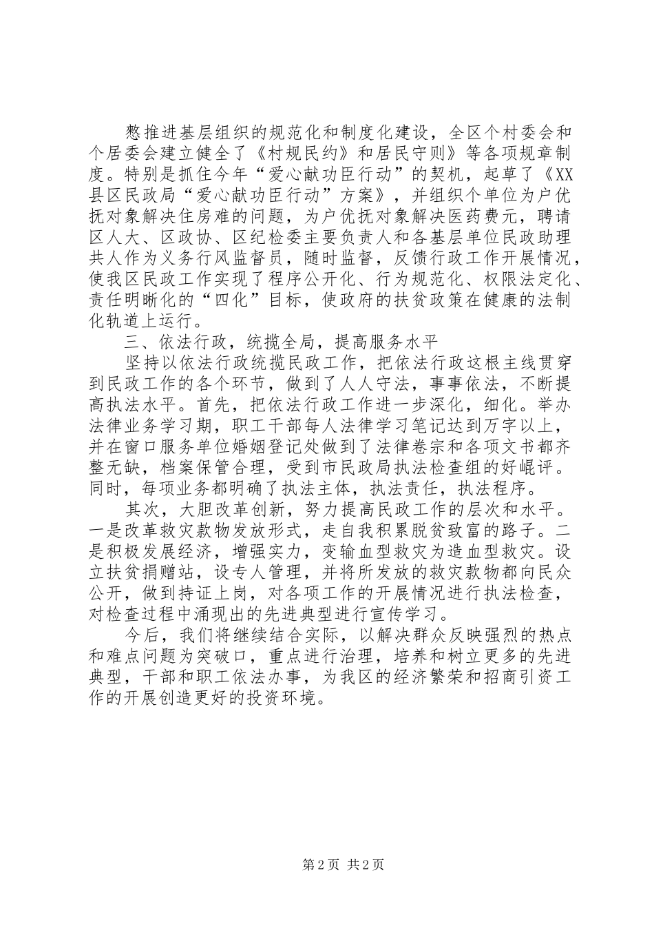 ××年度法制工作总结_第2页