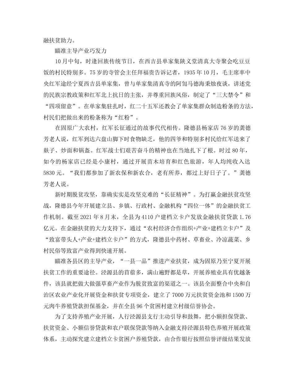 2024年工作参考总结-关于弘扬长征精神走好今天的长征路工作参考总结范文 _第3页