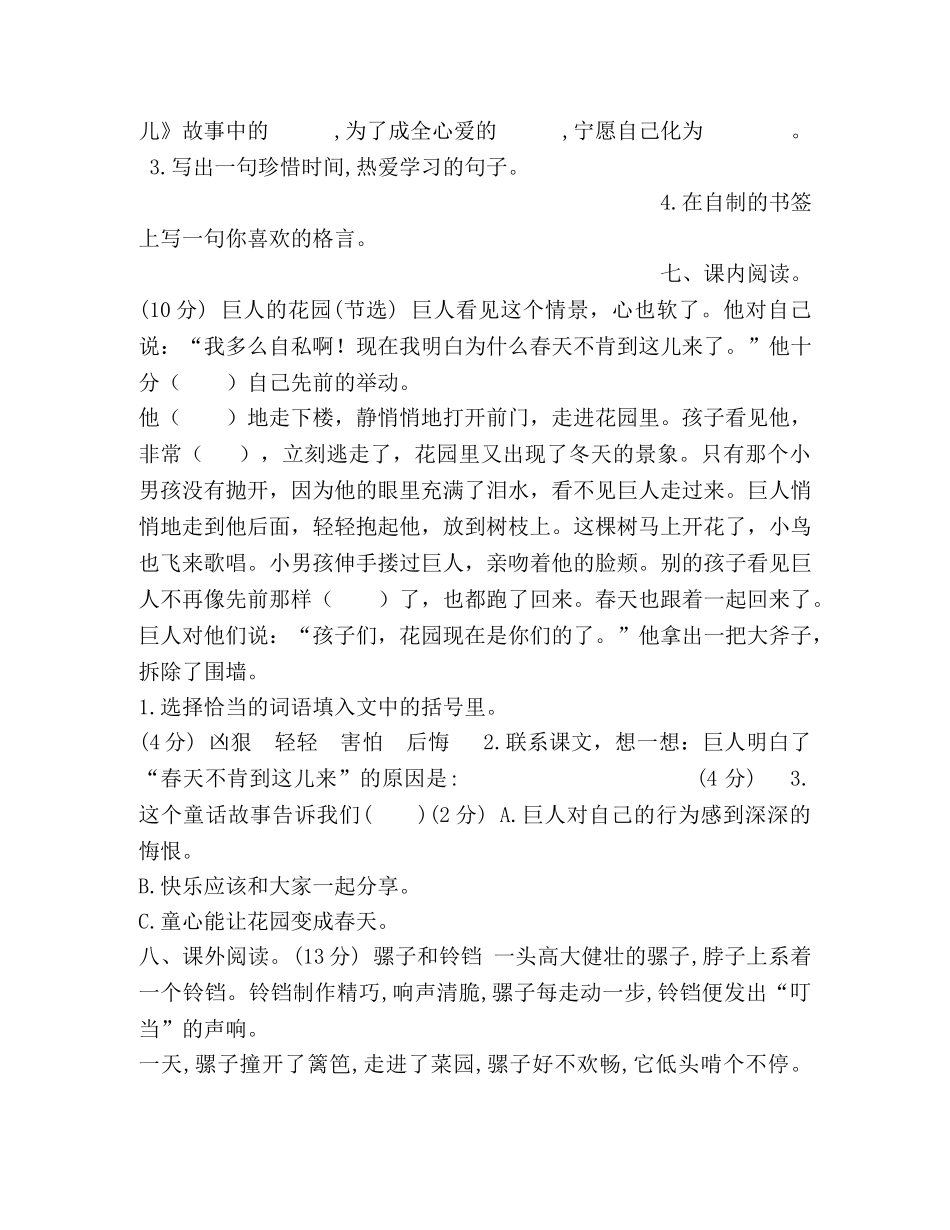 2024年部编版四年级语文下册第八单元提升练习题及答案 _第2页