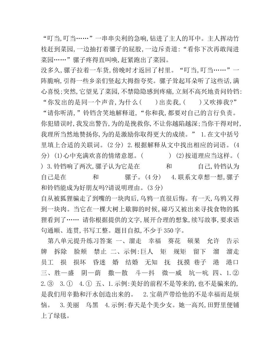 2024年部编版四年级语文下册第八单元提升练习题及答案 _第3页