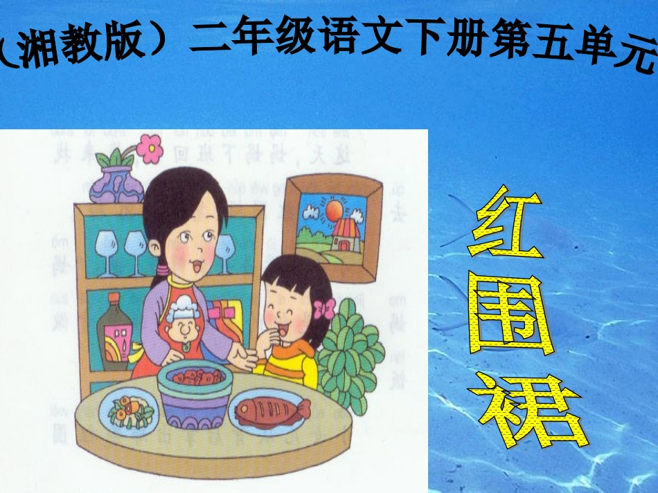 13-红围裙_第1页