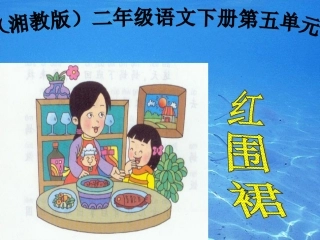 13-红围裙