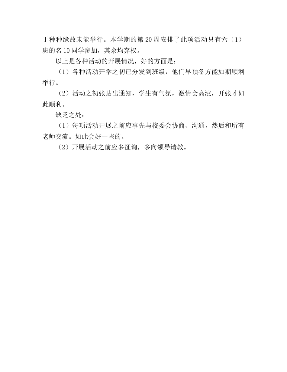 2024~2024学年度第一学期少先队工作参考总结 _第2页