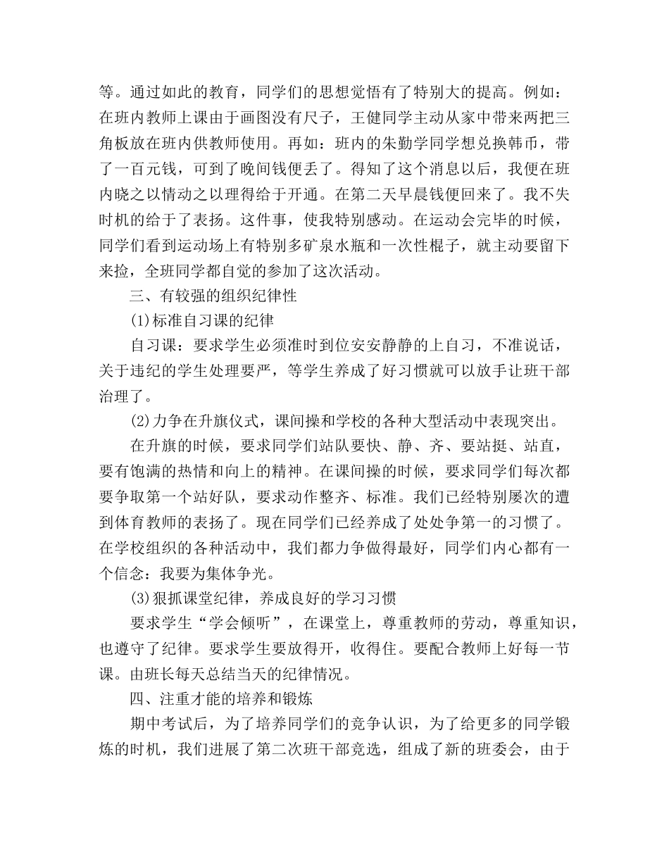 2024年班主任老师年终工作参考总结 _第2页