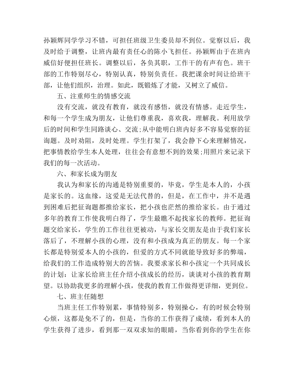 2024年班主任老师年终工作参考总结 _第3页