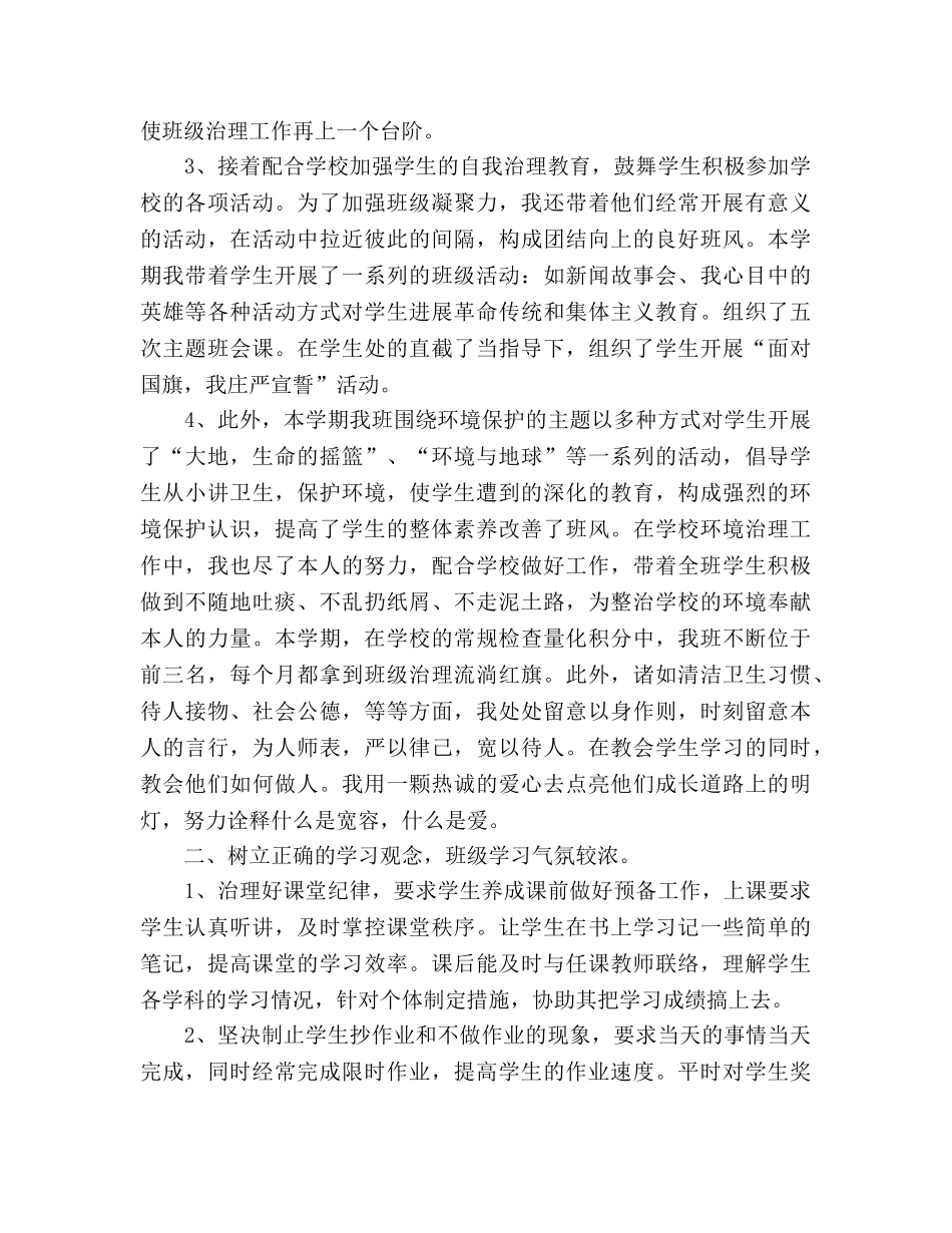 2024年4月班主任工作参考总结 _第2页