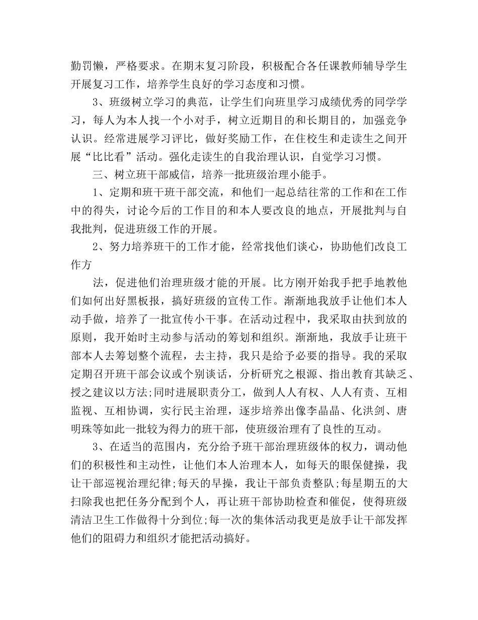 2024年4月班主任工作参考总结 _第3页