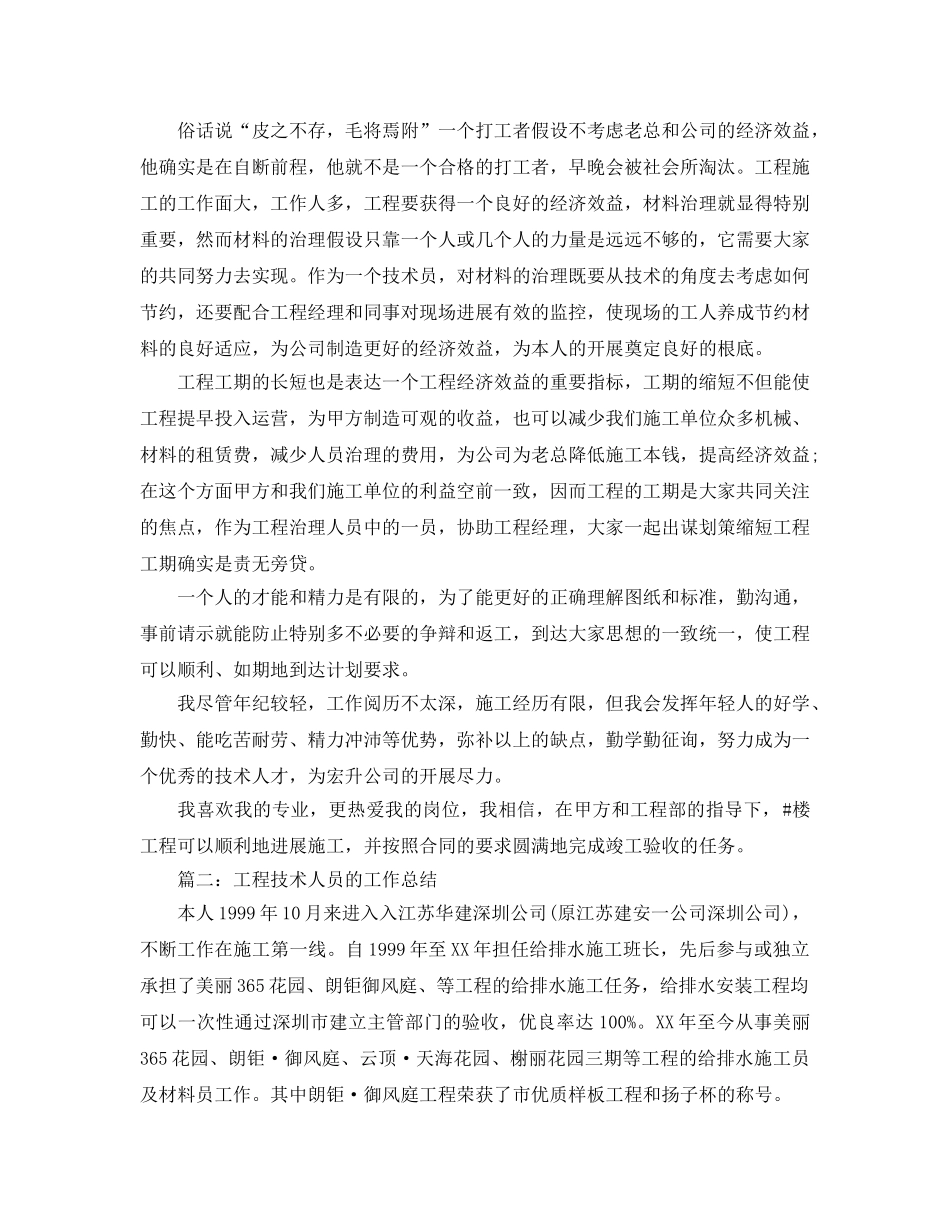 2024年工程技术人员工作参考总结范文 _第2页