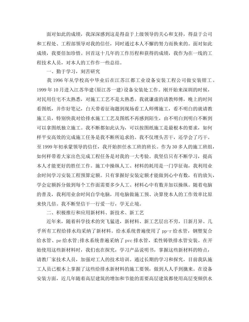 2024年工程技术人员工作参考总结范文 _第3页