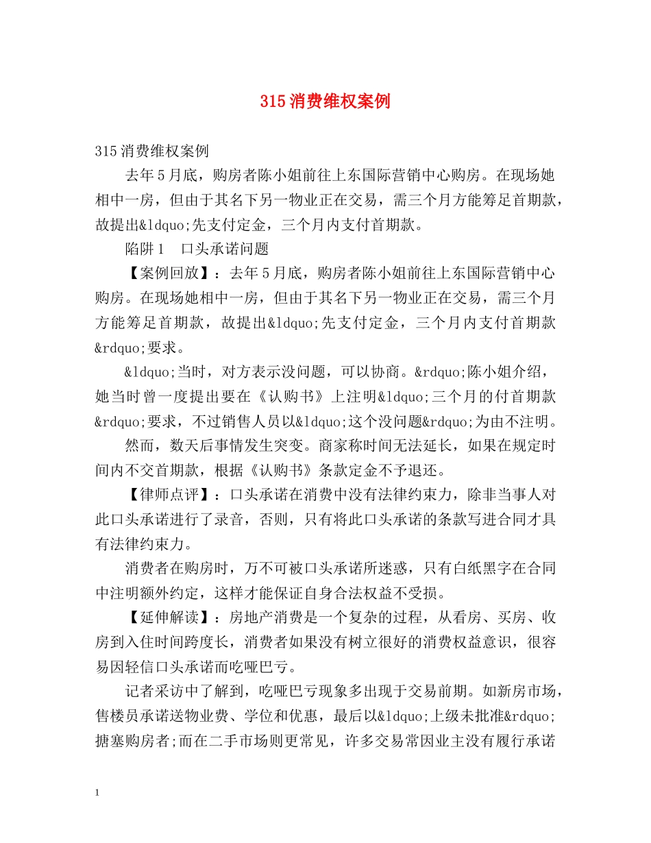 315消费维权案例 _第1页