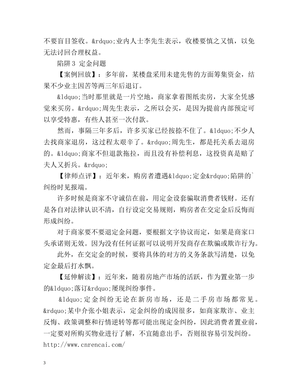 315消费维权案例 _第3页