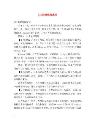315消费维权案例 