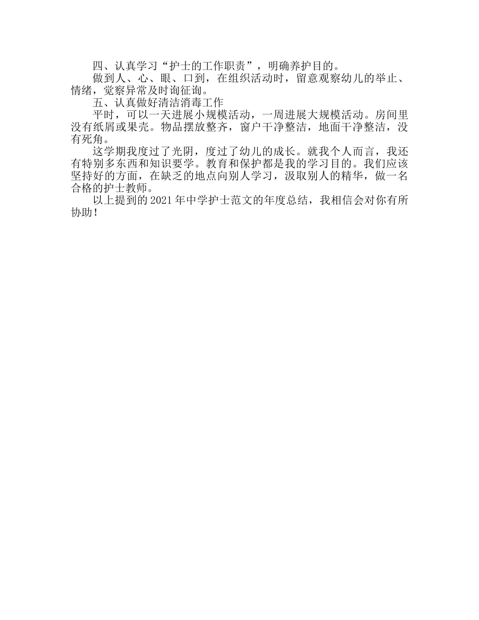 20班保育员年度参考总结范文 _第2页